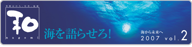 a̎R̐lAЉAn@a@nagomi@C点I C疢 2007 vol.2