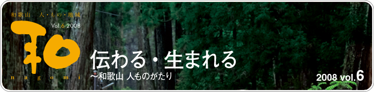 a̎R̐lAЉAn@a@nagomi@`E܂`a̎R l̂@2008 vol.6
