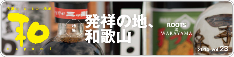 a̎R̐lÁAn@a@nagomi@˂̒nAa̎R@2014 vol.23