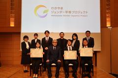 わかやまジェンダー平等推進アワード表彰式