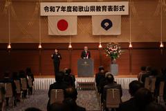 和歌山県教育表彰式