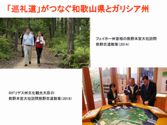 7枚目資料　巡礼道がつなぐ、和歌山県とガリシア州（その1）画像