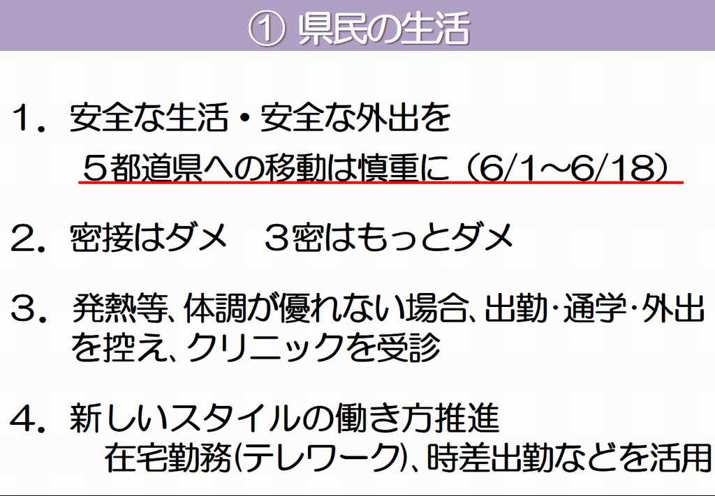 知事 ダメ な