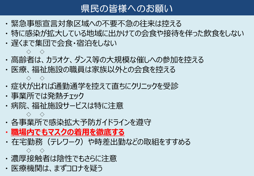 県民の皆様へのお願い