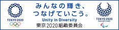 東京オリンピック・パラリンピック