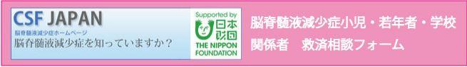 脳脊髄液減少症救済相談フォーム