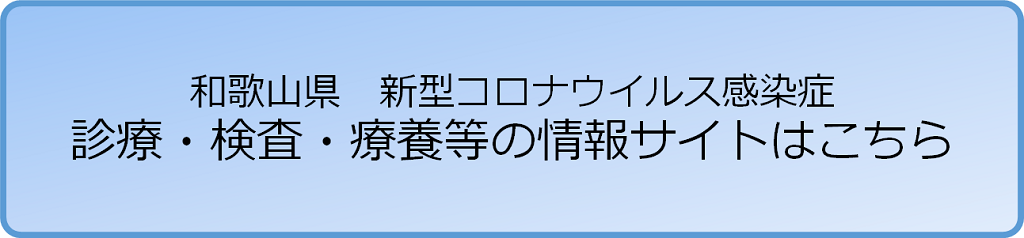 診療・検査・療養等の情報サイト