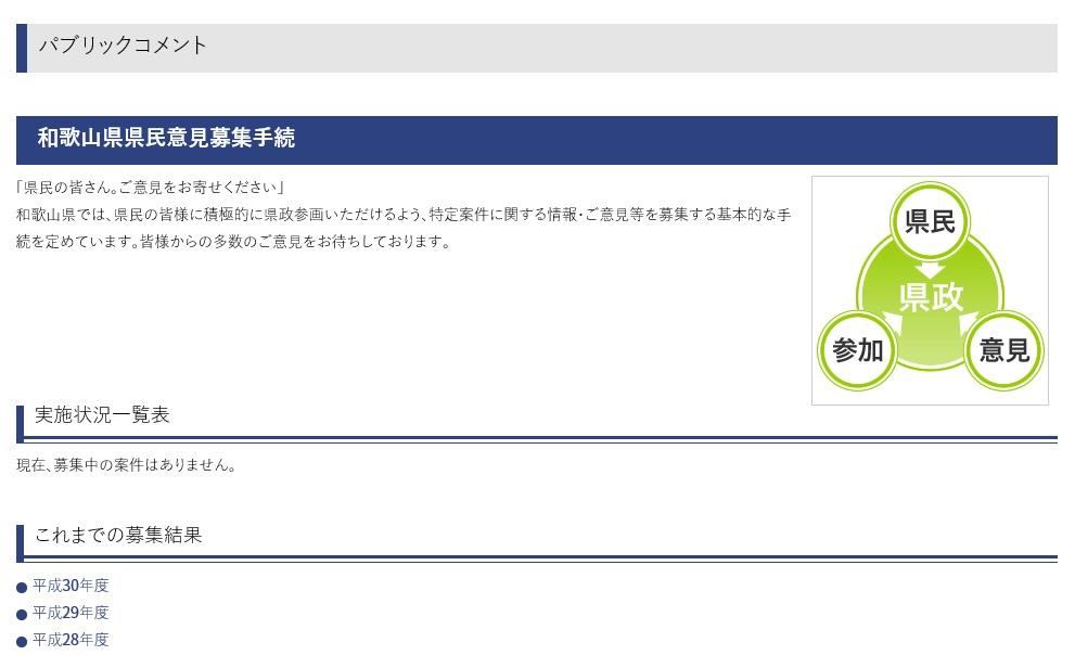 県民意見募集の画像