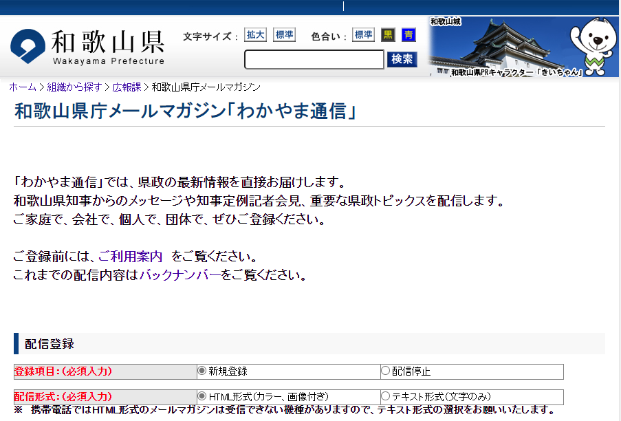 和歌山県庁メールマガジンの画像