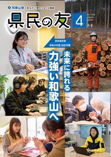4月号表紙