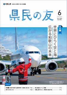 6月号表紙