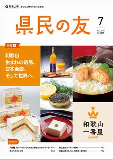 7月号表紙