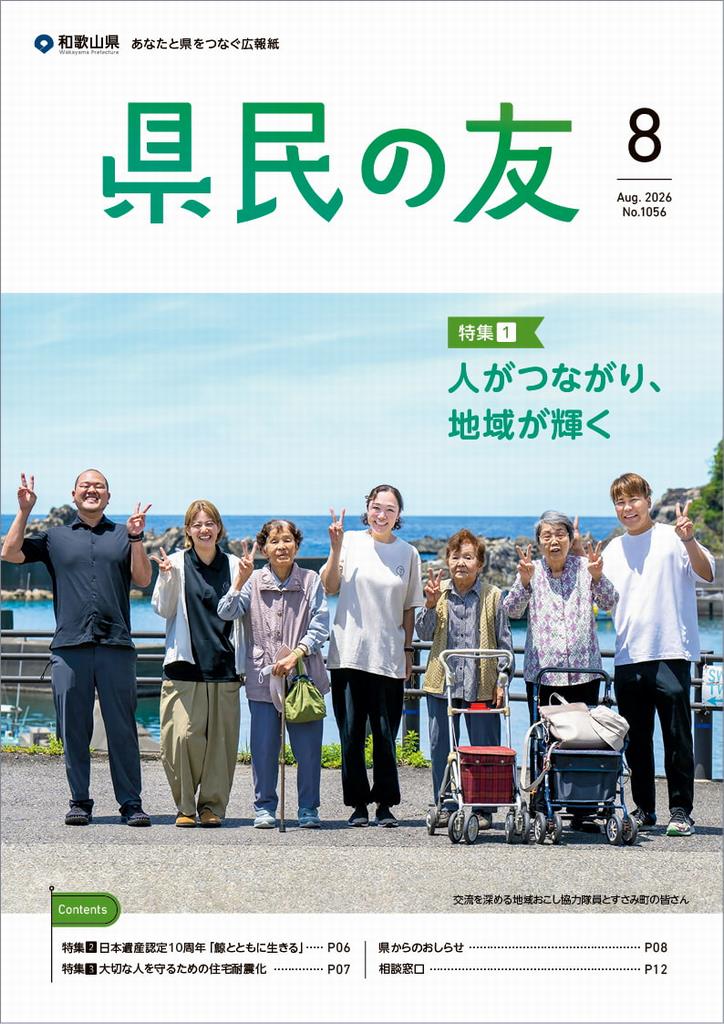 8月号表紙