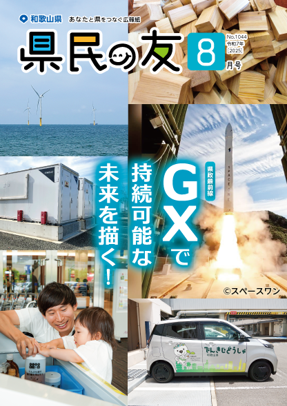 8月号表紙