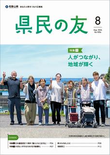 8月号表紙