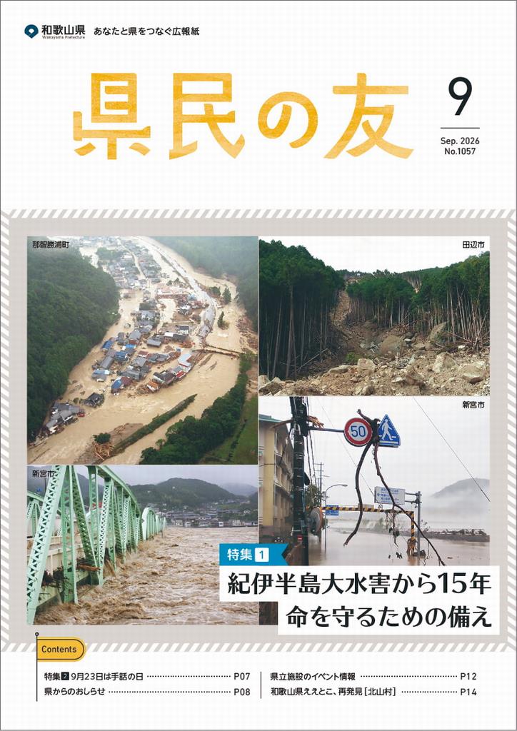 9月号表紙