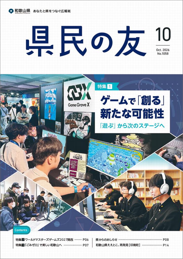 10月号表紙