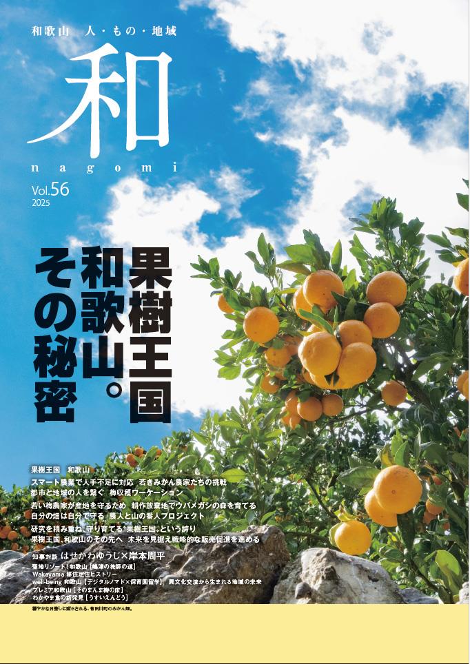 なごみ56号