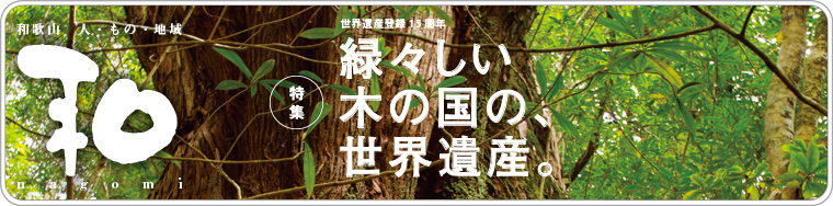 a̎R̐lÁAn@a@nagomi@΁X؂̍́AEYB@2019 vol.39