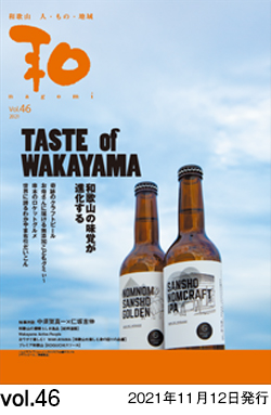 Vol.46 表紙　2021年11月12日　発行