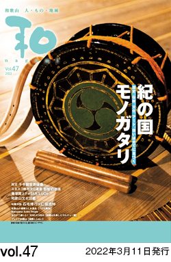 Vol.47 表紙　2022年3月11日　発行