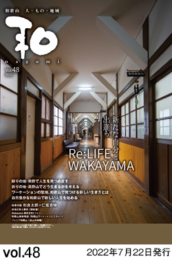 Vol.48 表紙　2022年7月22日　発行