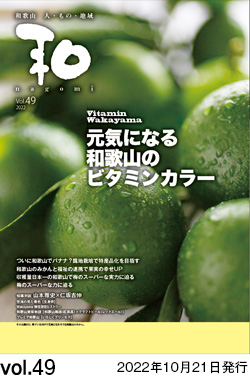 Vol.49 表紙　2022年10月21日　発行