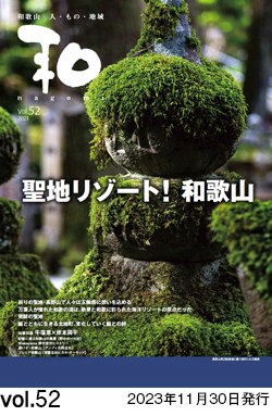 Vol.52 表紙　2023年11月30日　発行