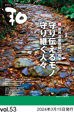 Vol.53 表紙　2024年3月15日　発行