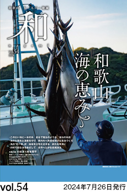 Vol.54 表紙　2024年7月26日　発行