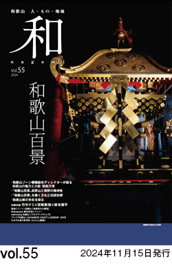 Vol.55 表紙　2024年11月15日　発行