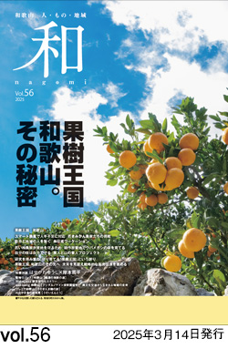 Vol.56 表紙　2025年3月14日　発行