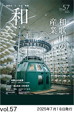 Vol.57 表紙　2025年7月18日　発行