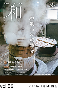 Vol.58 表紙　2025年11月14日　発行