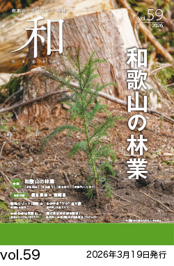 vol.59 表紙　2026年3月19日　発行
