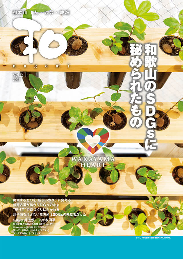 和 vol.51 表紙