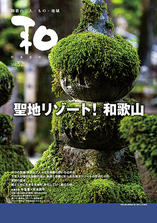 和 vol.52 表紙