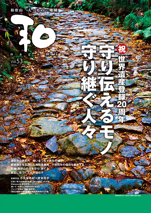 和 vol.53 表紙