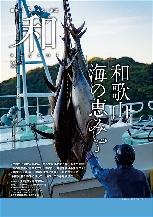 和 vol.54 表紙