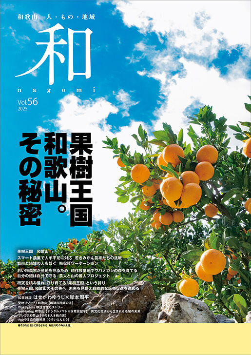 和 vol.56 表紙