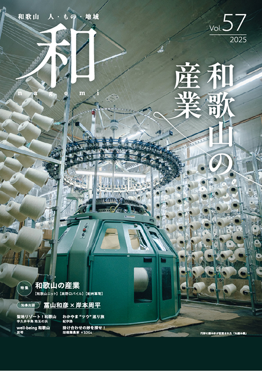 和 vol.57 表紙