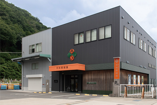 早和果樹園本社内にある店舗