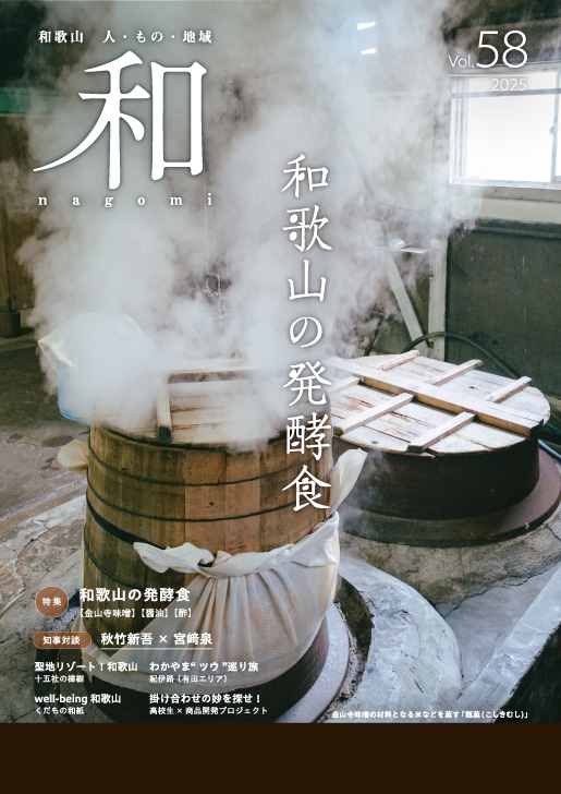 和 vol.58 表紙