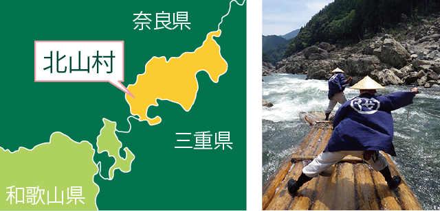 左）北山村の位置を示すイラスト、右）村の主な産業である「北山川の筏下り」のようす