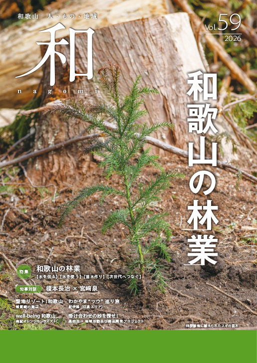 和 vol.59 表紙