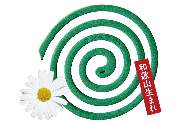【Made in わかやま】のイメージ。蚊取り線香