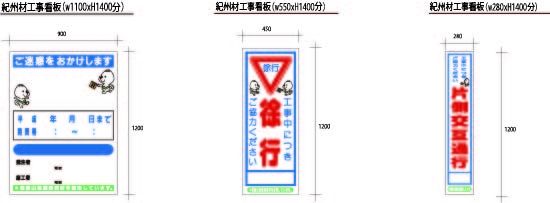 きいちゃん紀州材工事看板 (大、中、小)