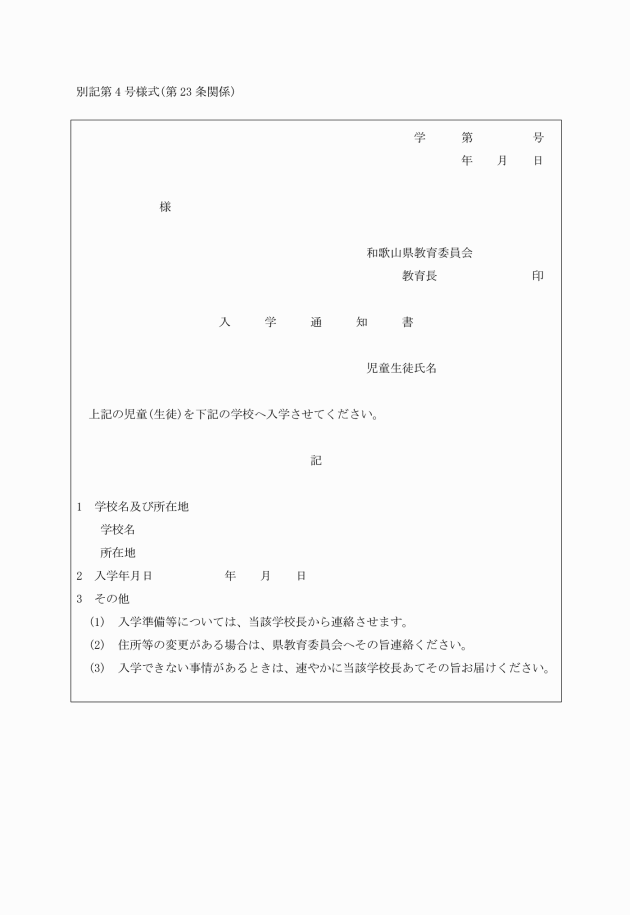 会 委員 和歌山 教育 県 わかやま新報 »