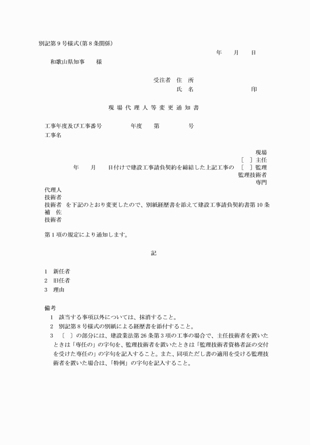 追加工事請負契約書