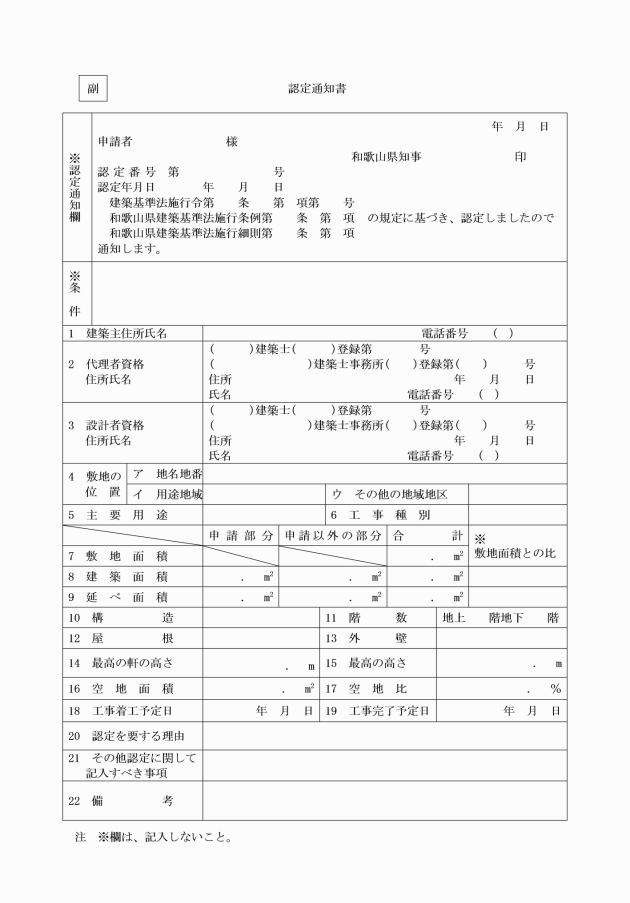 和歌山県建築基準法施行細則